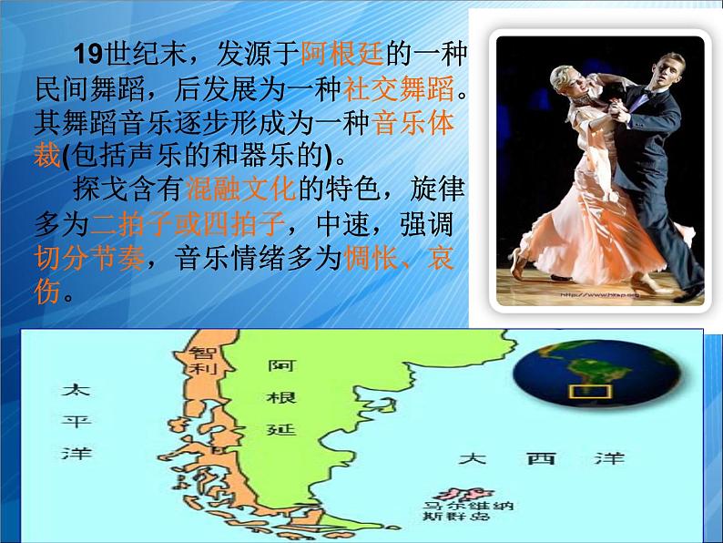 探戈舞曲PPT课件免费下载03