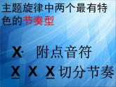 探戈舞曲PPT課件免費(fèi)下載