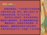 初中音乐-《跳月歌》课件03PPT课件