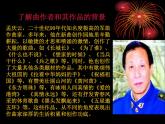 初中音乐-《为了谁》课件PPT课件