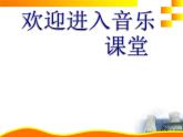 初中音樂-《天路》課件2PPT課件