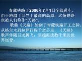 初中音樂-《天路》課件2PPT課件