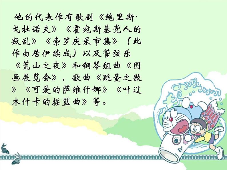 初中音乐-《图画展览会》课件207