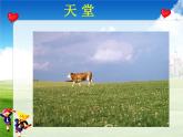 初中音乐-《天堂》课件PPT课件