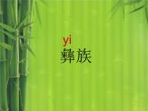 跳月歌PPT课件免费下载
