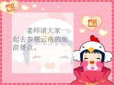 跳月歌PPT课件免费下载