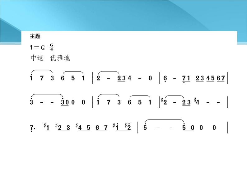 初中音乐-《天鹅》课件02PPT课件05