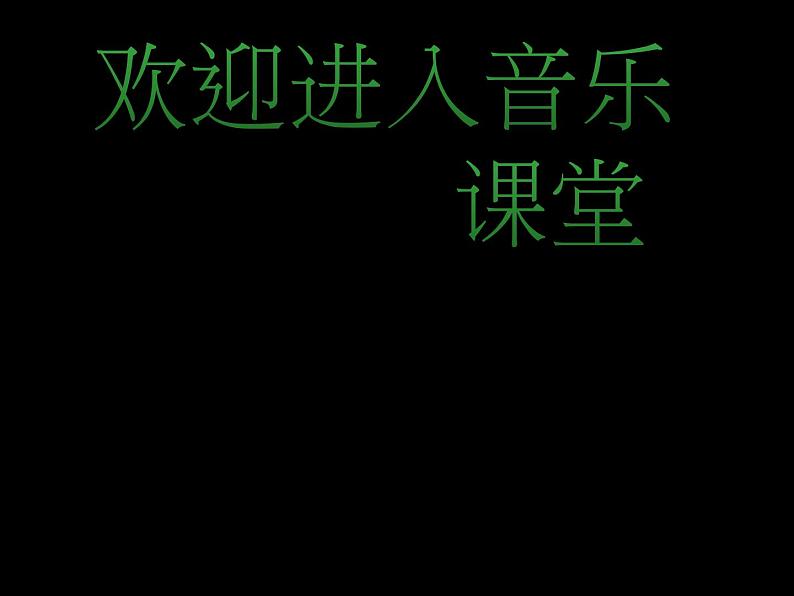 初中音乐-《台湾风情画》课件201