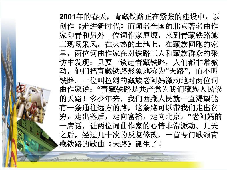 天路PPT课件免费下载03