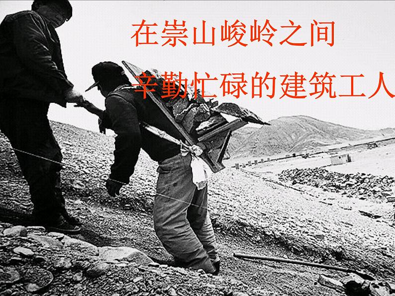 天路PPT课件免费下载04