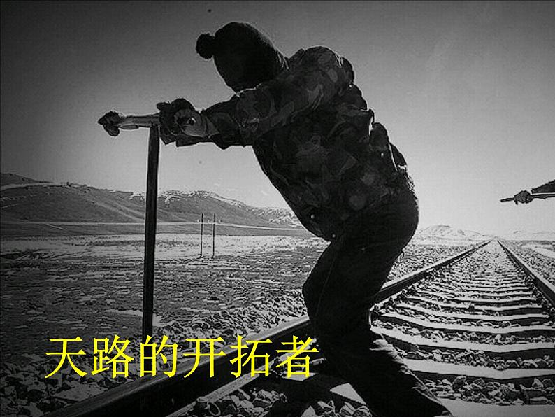 天路PPT课件免费下载06