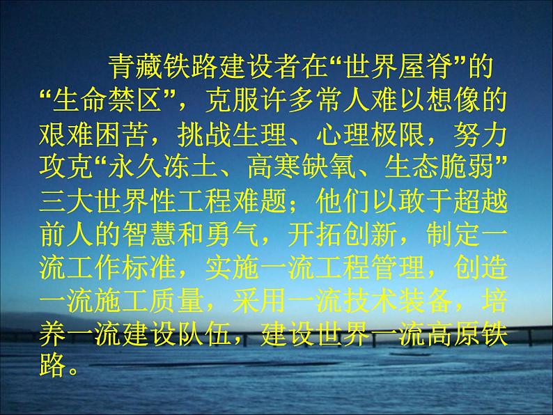 天路PPT课件免费下载07