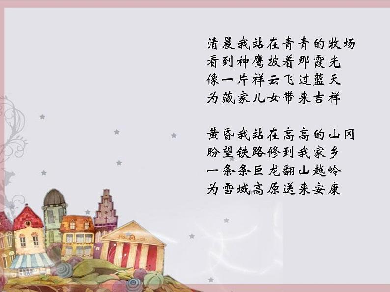 天路PPT课件免费下载08