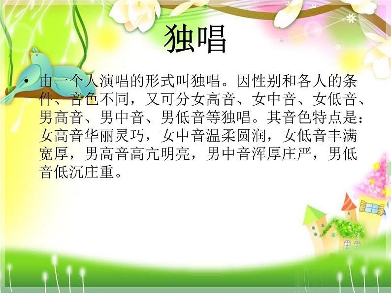 初中音乐-《像花儿一样》课件3PPT课件第3页