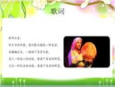 初中音樂-《像花兒一樣》課件3PPT課件