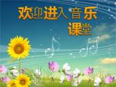 初中音樂(lè)-《小步舞曲》課件1PPT課件