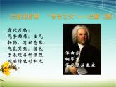 初中音樂(lè)-《小步舞曲》課件1PPT課件