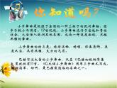 初中音樂(lè)-《小步舞曲》課件1PPT課件