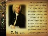 初中音樂(lè)-《小步舞曲》課件2PPT課件