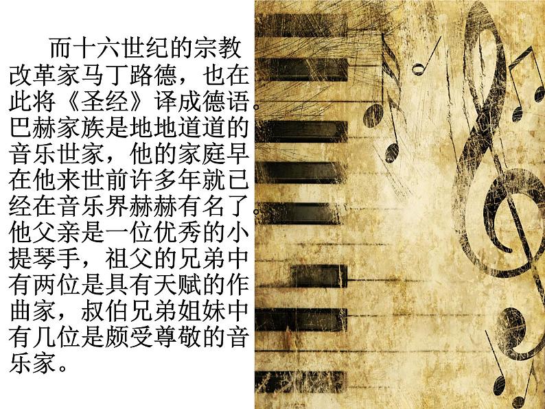 初中音乐-《小步舞曲》课件2PPT课件07