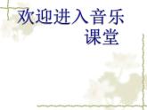 初中音樂-《像花兒一樣》課件1PPT課件