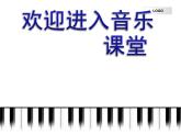 初中音樂(lè)-《小步舞曲》課件3PPT課件