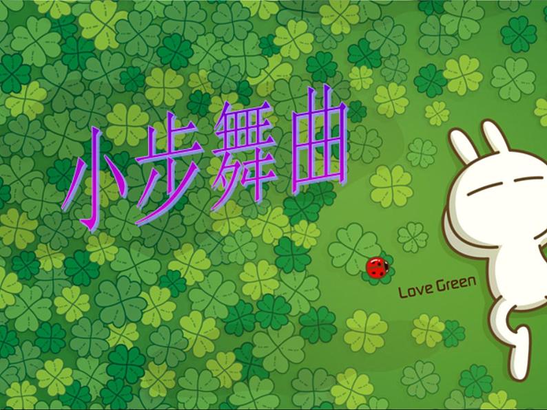 初中音乐-《小步舞曲》课件3PPT课件02