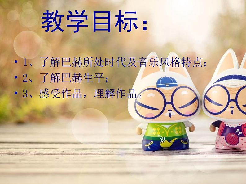 初中音乐-《小步舞曲》课件3PPT课件03