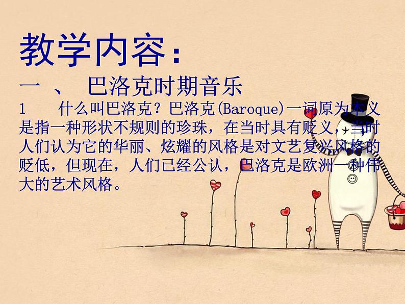 初中音乐-《小步舞曲》课件3PPT课件06