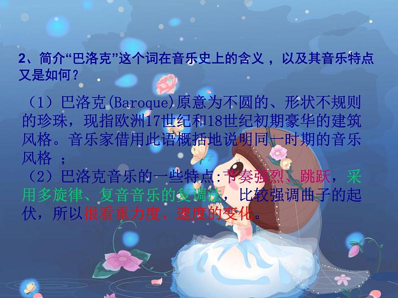 初中音乐-《小步舞曲》课件3PPT课件07