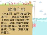 初中音乐-《小巫师》课件PPT课件