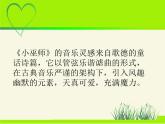 初中音乐-《小巫师》课件PPT课件