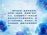 初中音樂-《西風(fēng)的話》之曲作者黃自PPT課件