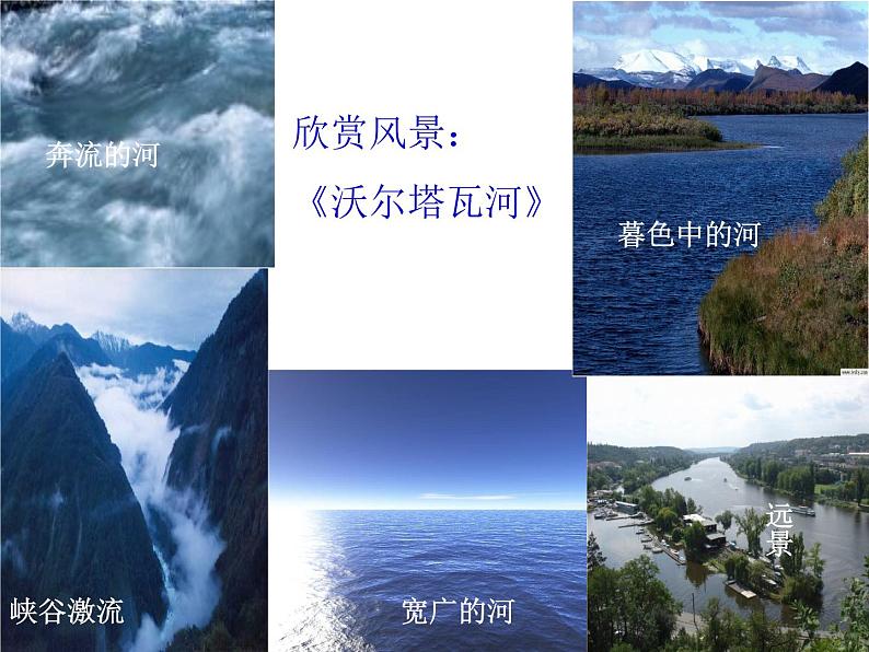 初中音乐-《沃尔塔瓦河》课件1第4页