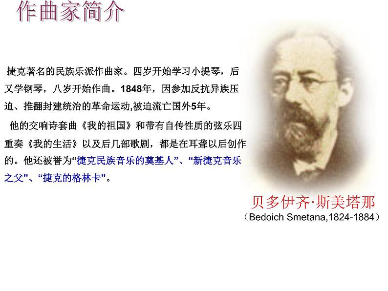 初中音乐-《沃尔塔瓦河》课件1第5页