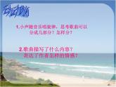 初中音乐-《夏日泛舟海上》课件2PPT课件