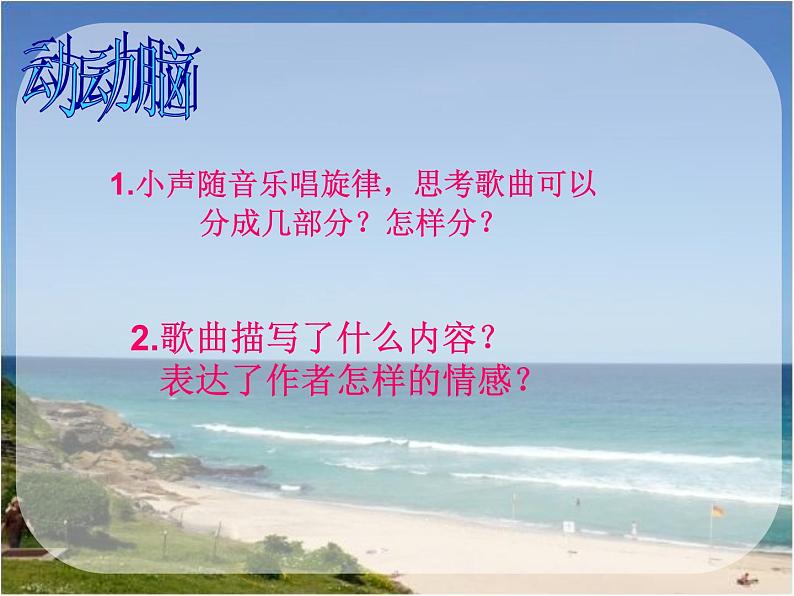 初中音乐-《夏日泛舟海上》课件2PPT课件04