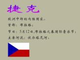 《沃尔塔瓦河》PPT课件免费下载