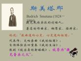 《沃尔塔瓦河》PPT课件免费下载