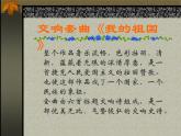 《沃尔塔瓦河》PPT课件免费下载