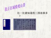 我正在城樓觀山景PPT課件免費下載