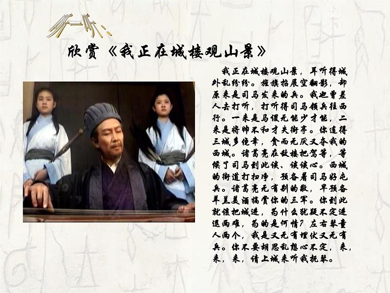 初中音乐-《我正在城楼观山景》课件1PPT课件第4页