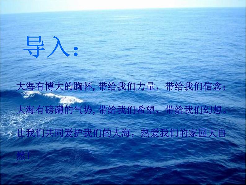 初中音乐-《夏日泛舟海上》课件1PPT课件第3页