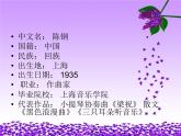 初中音樂-《陽光照耀著塔什庫爾干》課件3PPT課件