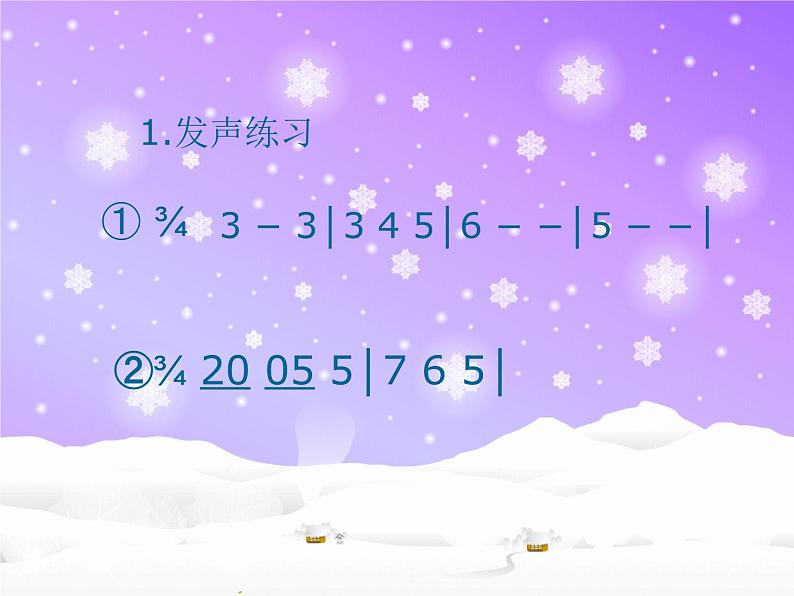 初中音乐-《雪绒花》(片段)-教学课件-(1)PPT课件07