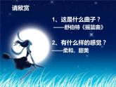 初中音乐-《摇篮曲》课件1-(2)PPT课件