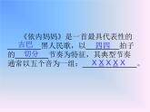依內(nèi)媽媽PPT課件免費(fèi)下載