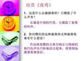 初中音乐-《夜莺》课件PPT课件