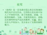 初中音乐-《夜莺》(合奏)课件PPT课件