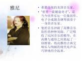 初中音乐-《夜莺》(合奏)课件PPT课件